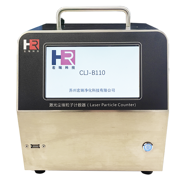 clj-b110大流量尘埃粒子计数器