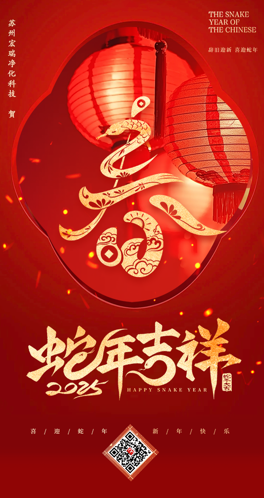 纳福迎春，新篇待启